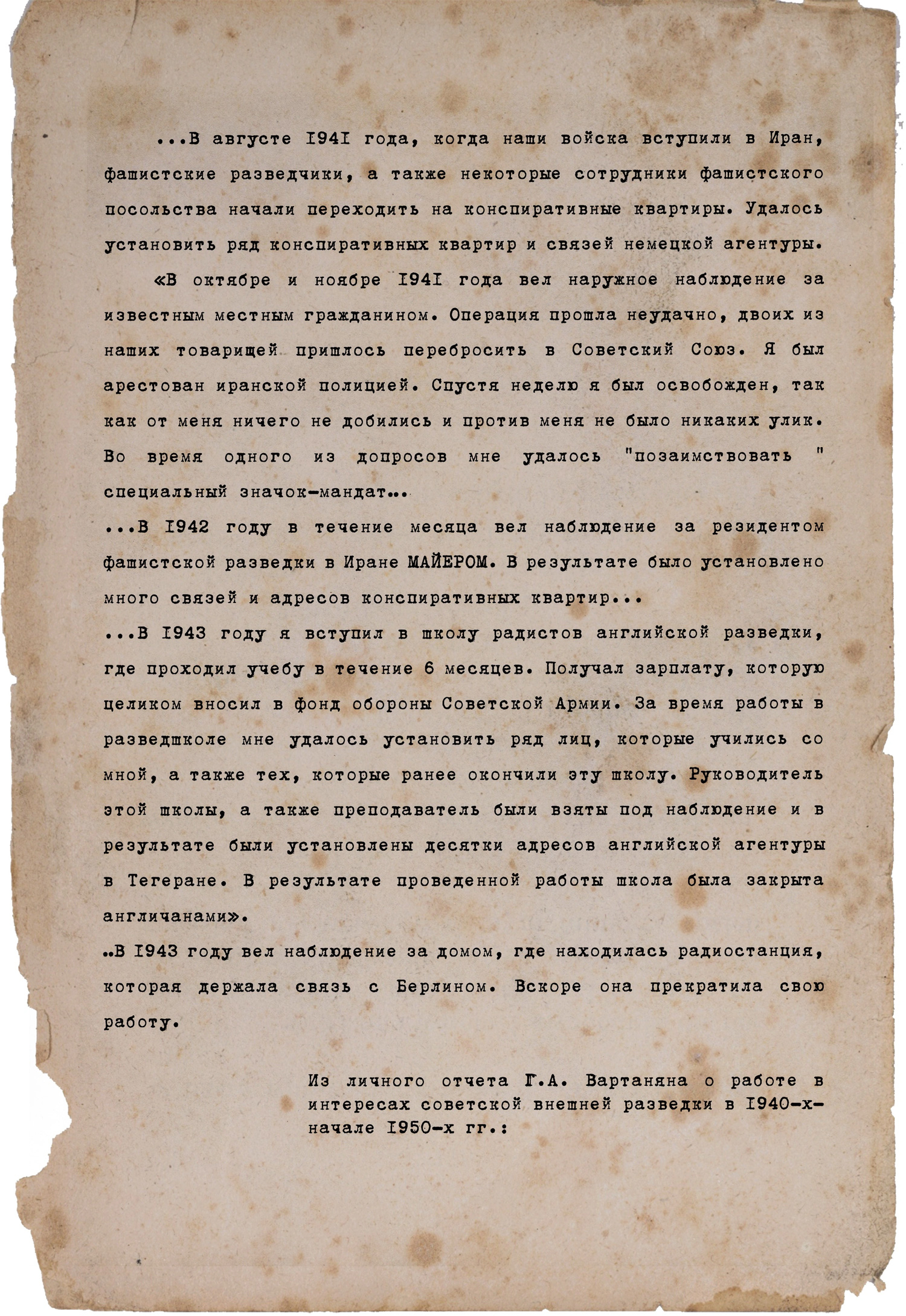 Рассекреченные страницы из многотомного личного дела полковника-нелегала Геворка Вартаняна