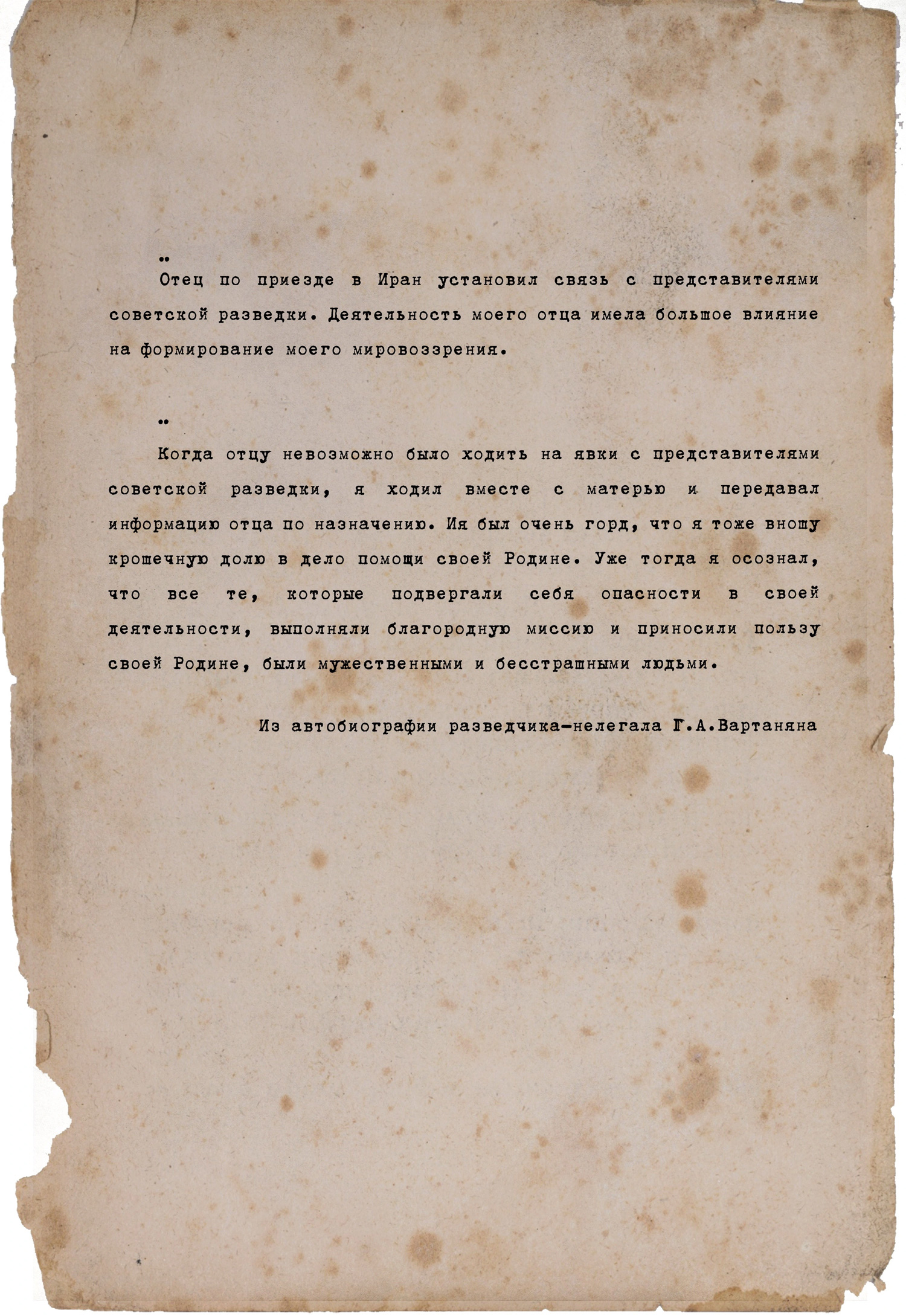 Рассекреченные страницы из многотомного личного дела полковника-нелегала Геворка Вартаняна