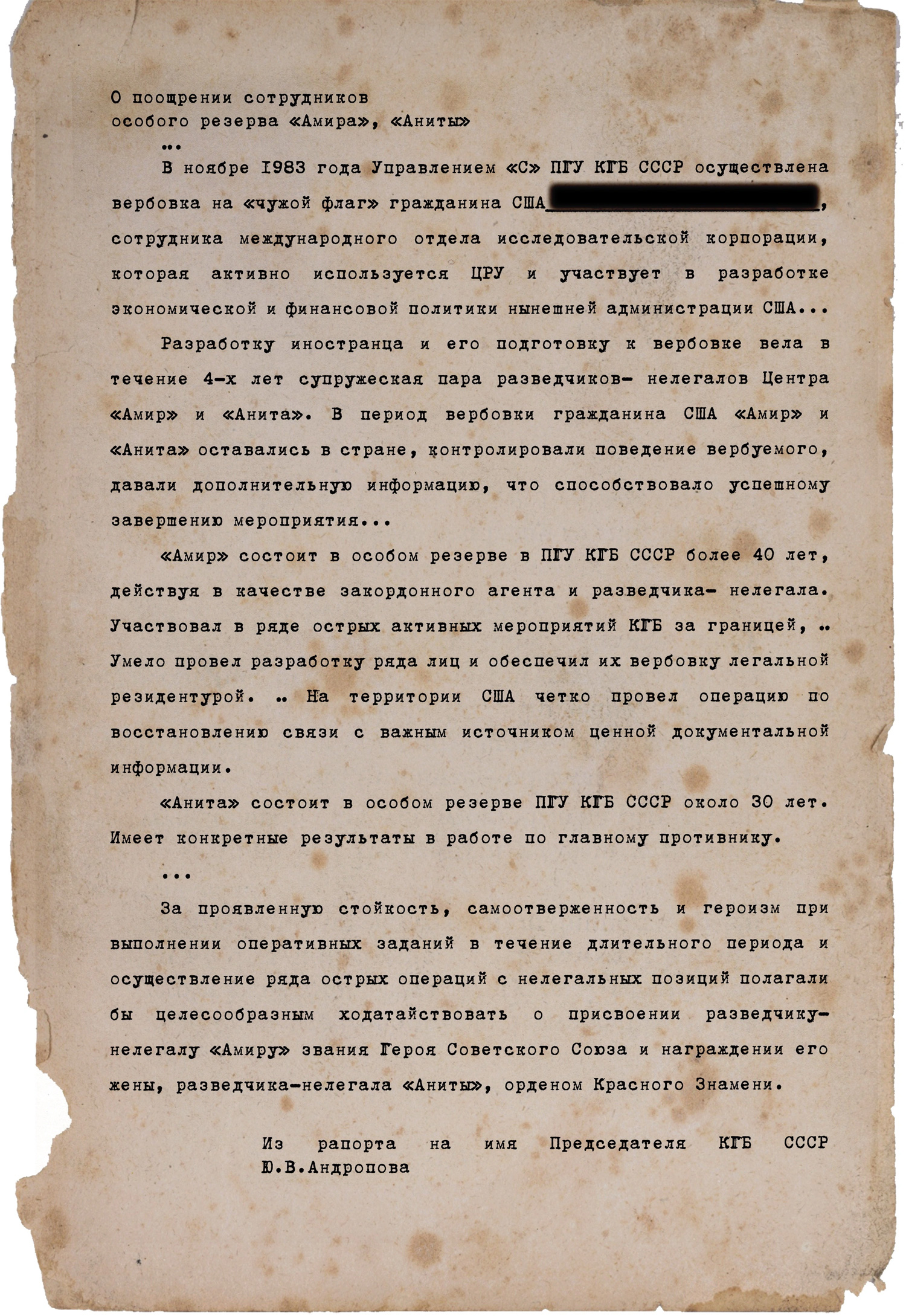 Рассекреченные страницы из многотомного личного дела полковника-нелегала Геворка Вартаняна