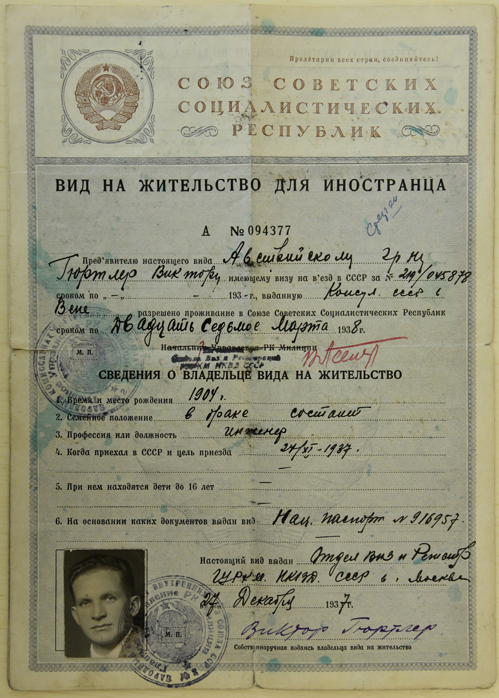 Вид на жительство иностранца А.Дейча