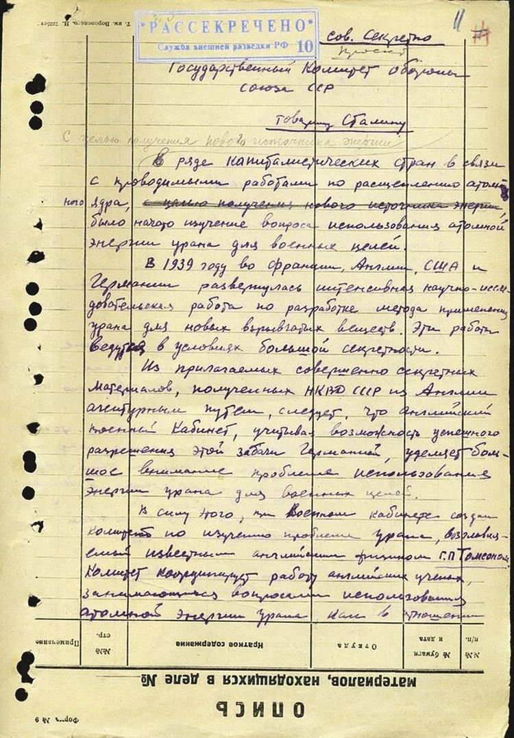 Проект докладной записки Лаврентия Берии в Государственный комитет обороны о необходимости сбора информации об «урановом проекте» за рубежом.