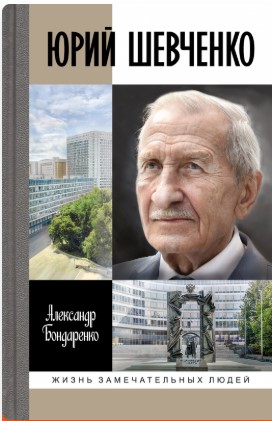Юрий Шевченко: Жил-был разведчик один
