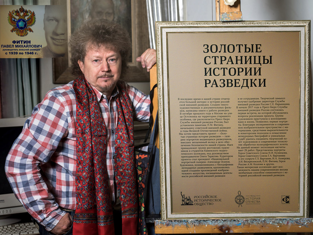 Осипов Александр Иванович