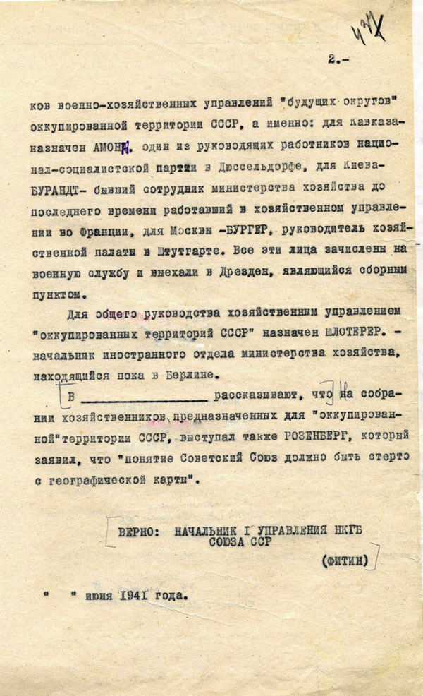 17 июня 1941 г. Спецсообщение НКГБ СССР, стр. 3