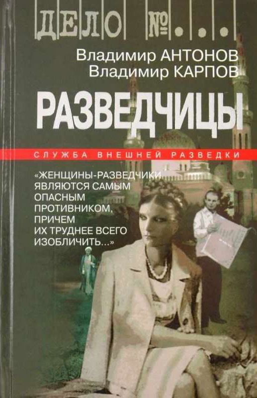 Разведчицы