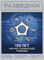 Разведчик №4(13)-2025