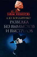 Разведка без вымыслов и выстрелов