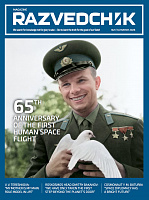 Razvedchik №1(14)-2026