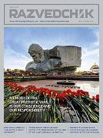 Razvedchik №2(15)-2026