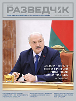 Разведчик №3(12)-2025