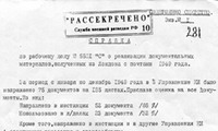 Рассекречено: Разведка по Филби, Часть 1