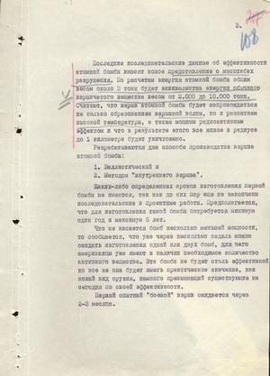 "Похищение бомбы"        