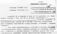 Рассекречено: Разведка по Филби, Часть 1