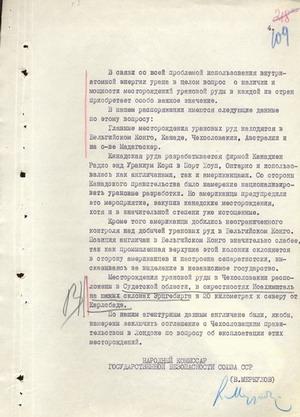 "Похищение бомбы"        